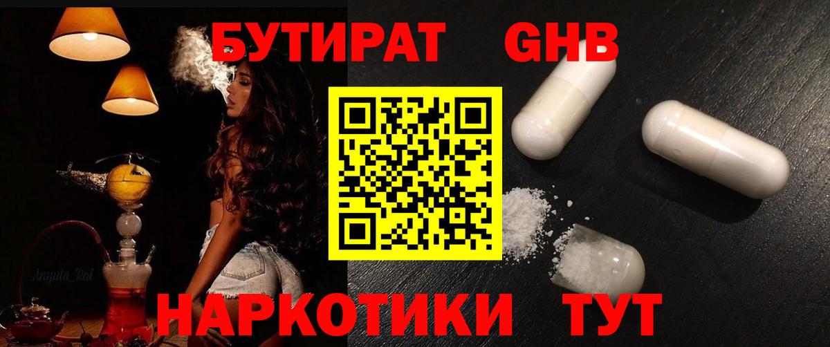 Чусовой  Бутират  Вход с VPN  Бутират Butirat 