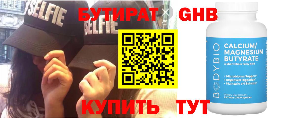 БУТИРАТ 1.4BDO Чусовой