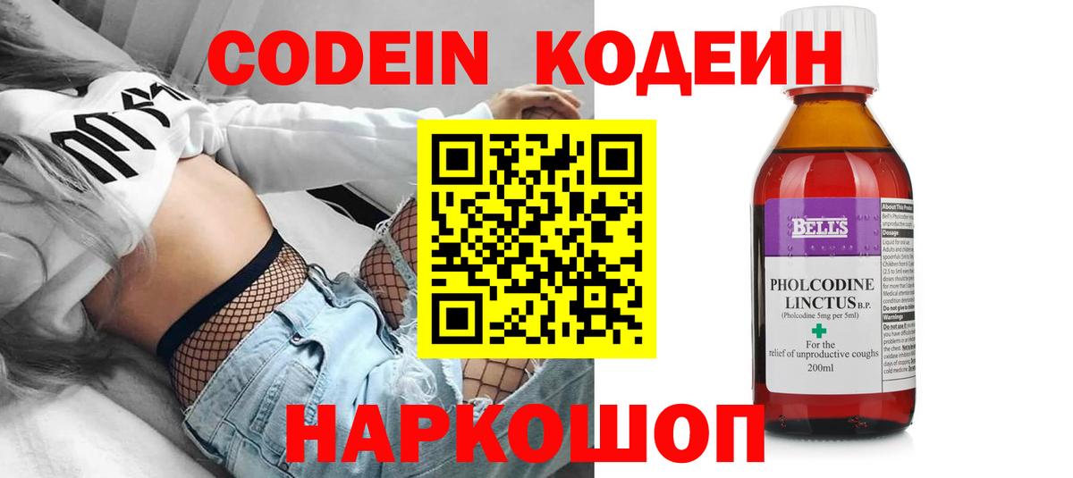 закладка  Кодеин Purple Drank  Вход с VPN  Чусовой 
